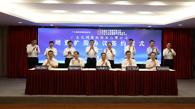 恒健控股公司成功投资广东电网能源发展有限公司增资项目1.jpg