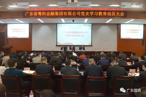 3月9日，粤科金融集团召开党史学习教育动员大会.jpg