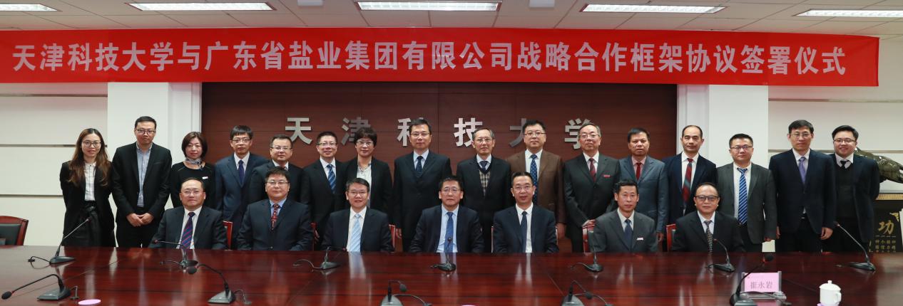 省盐业与天津科大签约1.jpg