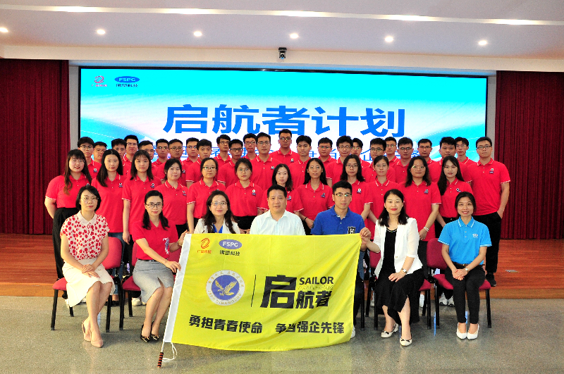 “启航者计划”青年人才专项培训班开营仪式.jpg