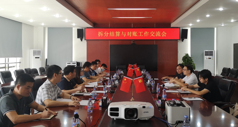 联合电服公司与路段业主开展通行费结算及对账工作交流.png