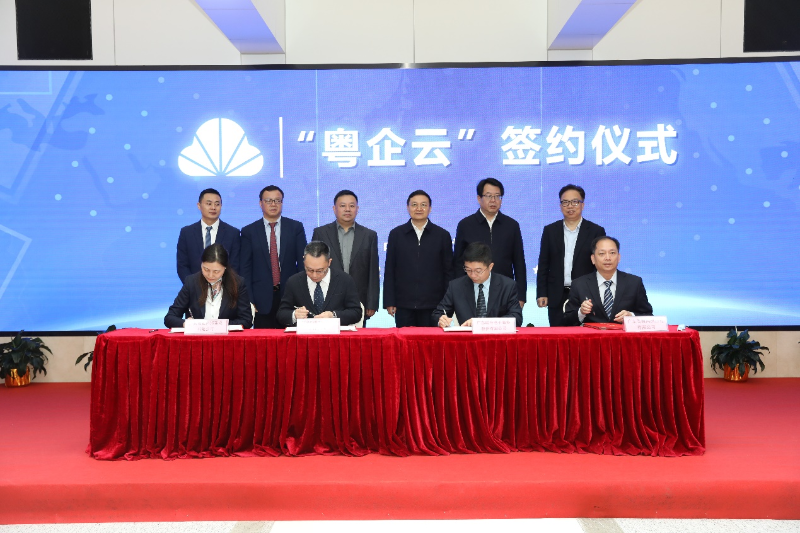 联合电服公司与粤数网络公司签订“粤企云”合作协议.png