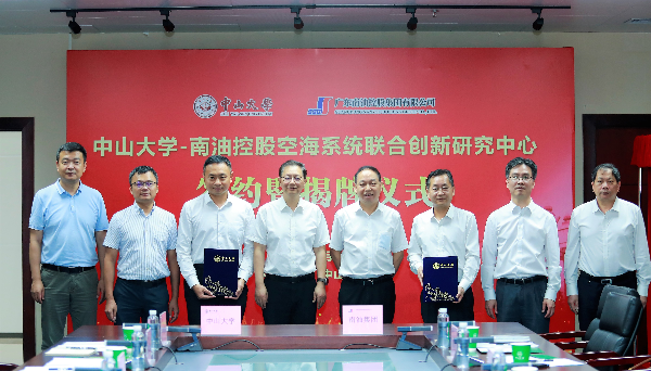 南油集团与中山大学联合设立的空海系统联合创新研究中心.JPG