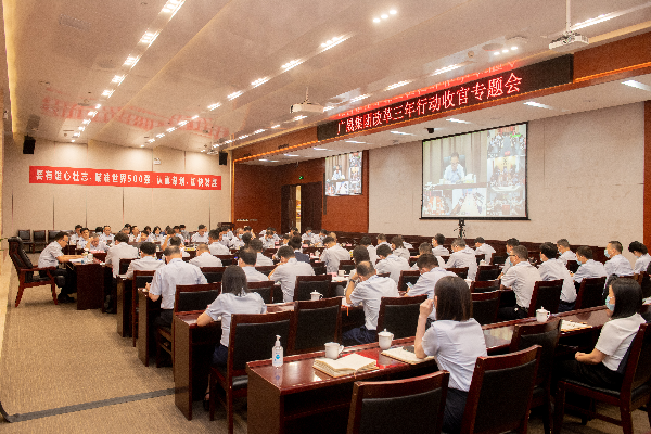 4.广晟集团召开改革三年行动收官专题会.jpg