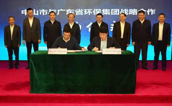 图1.中山市政府与广东省环保集团有限公司签署战略合作框架协议.jpg