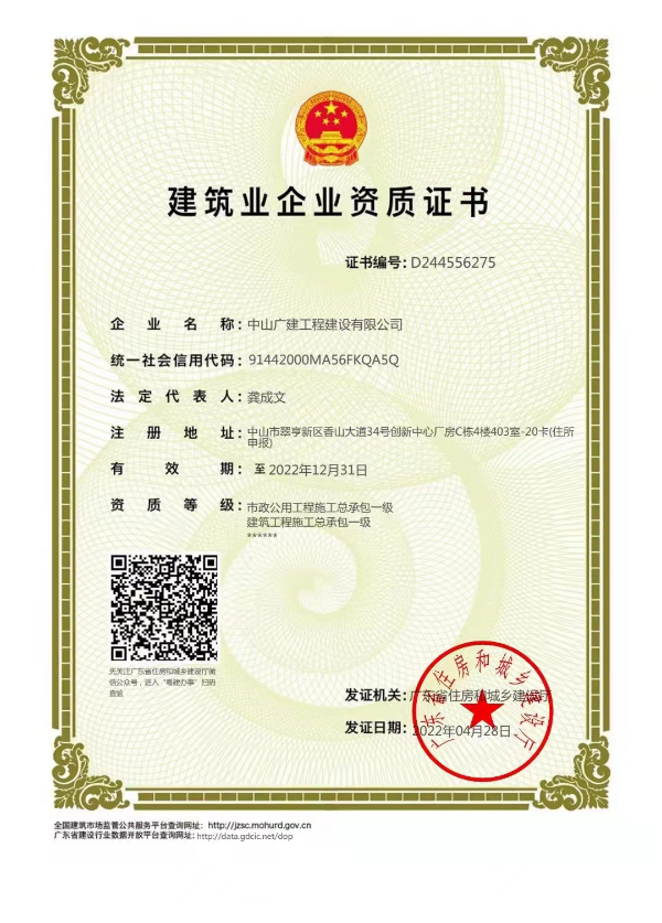 图6.由省属企业与中山国企合作企业取得的建筑业企业资质证书.jpg