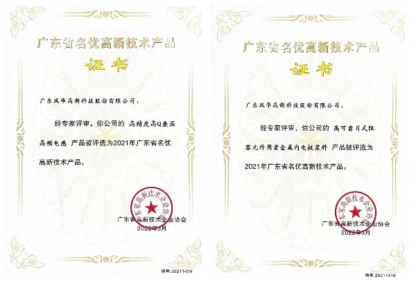 “高可靠片式阻容贵金属内电极浆料”与“高可靠片式阻容贵金属内电极浆料”产品获奖证书.jpg