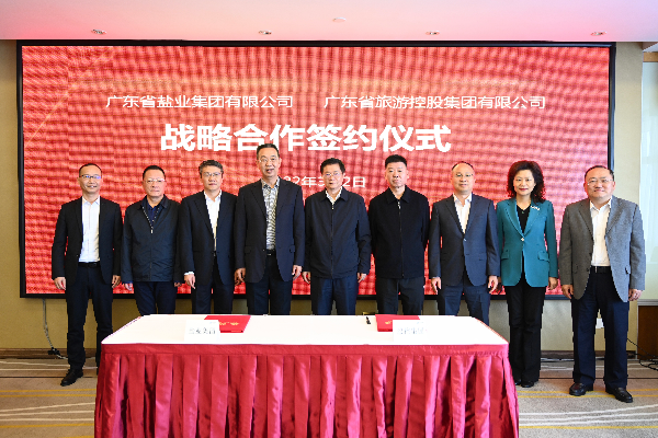 与广东省盐业集团有限公司战略合作签约仪式.jpg