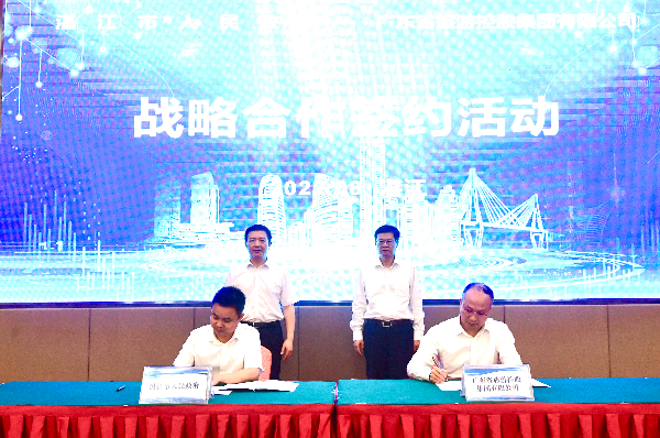 与湛江市政府战略合作签约仪式.jpg