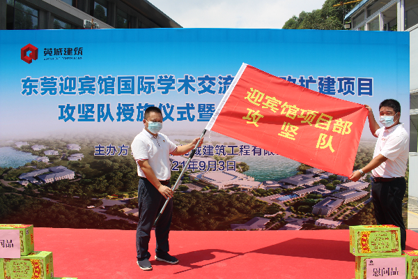 图1 莞建公司成立迎宾馆改建扩建项目攻坚队，全力以赴确保项目如期竣工.jpg