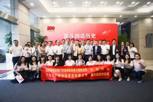 广新集团与省税三分局三联一融备忘录签约仪式.jpg