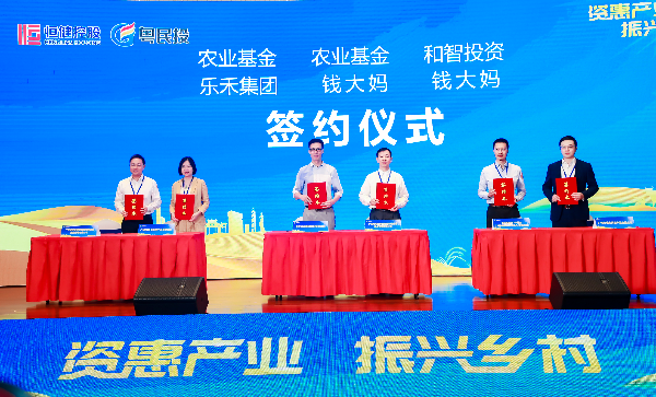 广东省预制菜产业投资基金成立仪式.jpg