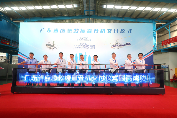 广东省应急救援直升机交付仪式圆满成功.jpeg