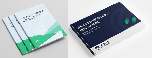 3深高速新修订的企业文化理念手册和视觉识别系统手册.jpg