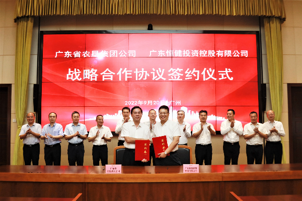 1.恒健控股公司与广东农垦集团签署战略合作框架协议，共同推动我省种业高质量发展.jpg