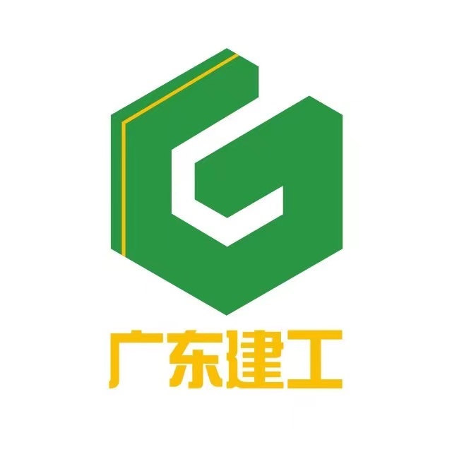 广东省建筑工程集团有限公司