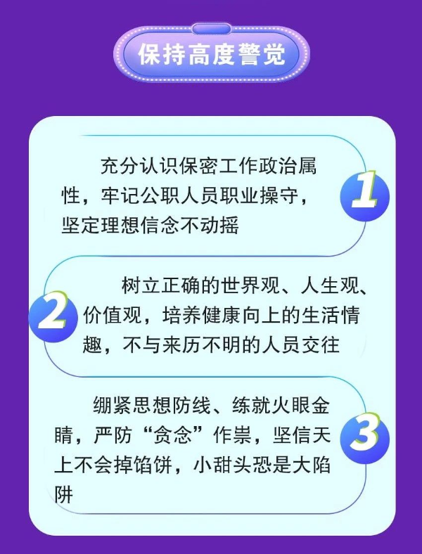 【保密观】机关单位工作人员防范电信网络诈骗保密须知2.jpg