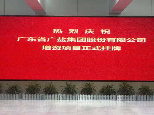 广盐股份挂牌.jpg