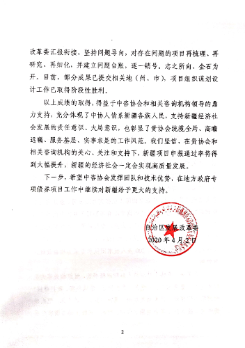 感谢信2.png