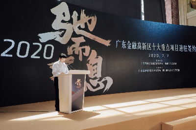 广东金融高新区重点项目进驻签约活动1.jpg