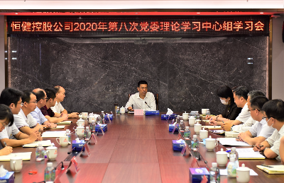 恒健控股公司党委召开中心组学习（扩大）会专题传达学习省委十二届十次全会精神.jpg